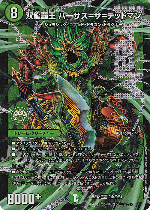 双龍覇王モルト VERSUS 3枚セット 双龍覇王 モルトVERSUS [DM25EX2 DM3