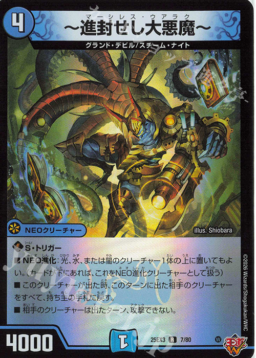 R-foil ～進封せし大悪魔～(デュエナマイトVer.) 買取 | [DM25-EX3