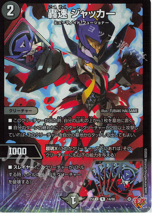 R-foil 轟速 ジャッカー(デュエナマイトVer.) 販売 | [DM25-EX3] 邪神