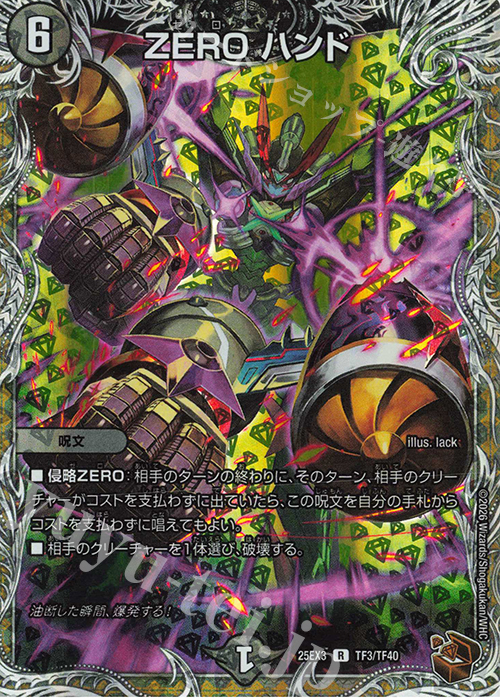 R-foil ZERO ハンド(銅トレジャー) 買取 | [DM25-EX3] 邪神爆発デュ