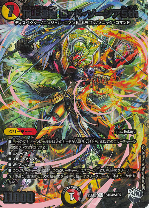 SR 頂上連結 ロッド・ゾージア5th(超銀トレジャー) 買取 | [DM25-EX3