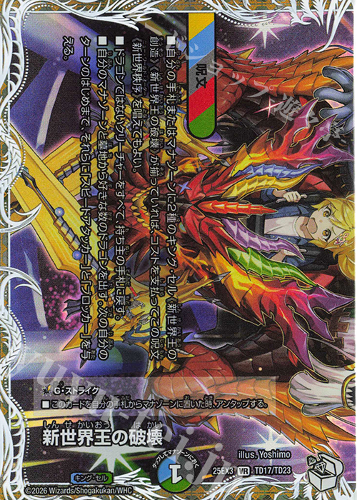 VR 新世界王の破壊｜新世界秩序(下)(キャラプレミアムトレジャー) 買取