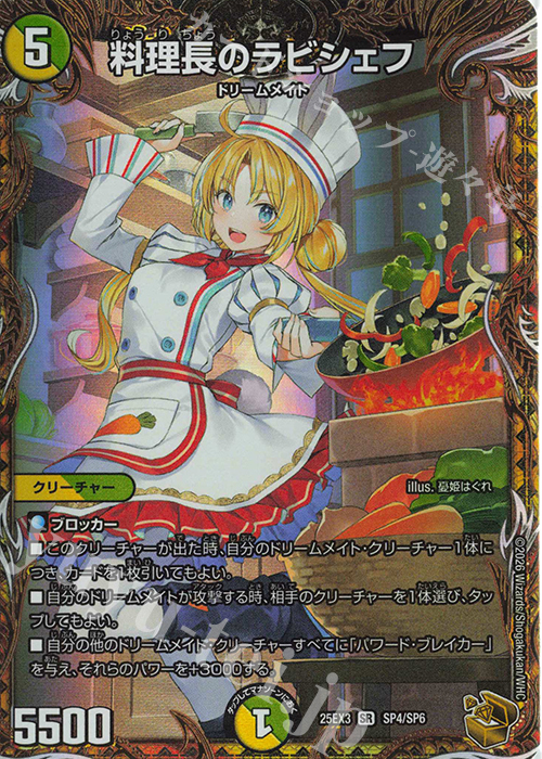 SR 料理長のラビシェフ(金トレジャー) 買取 | [DM25-EX3] 邪神爆発デュ