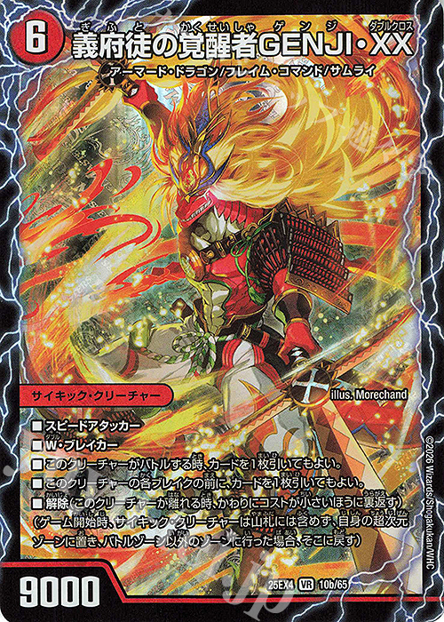 VR 時空の忠剣ハチ公｜義府徒の覚醒者GENJI・XX 販売 | [DM25-EX4