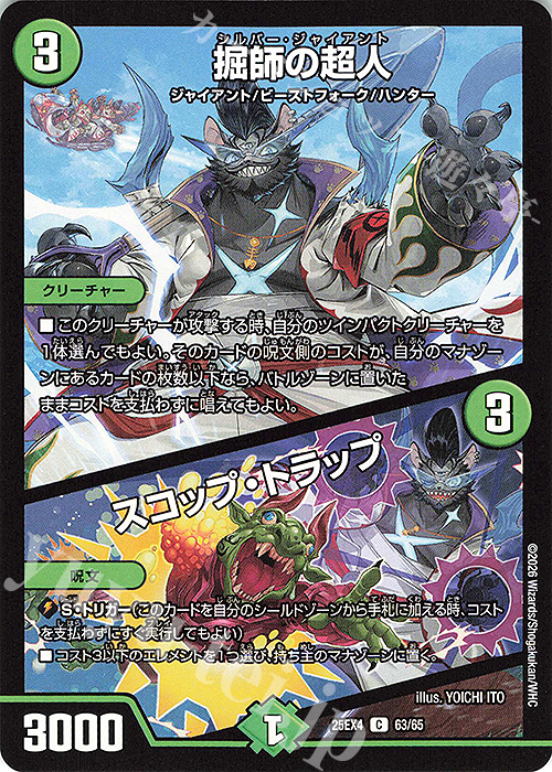 C 掘師の超人｜スコップ・トラップ 販売 | [DM25-EX4] エピソード4