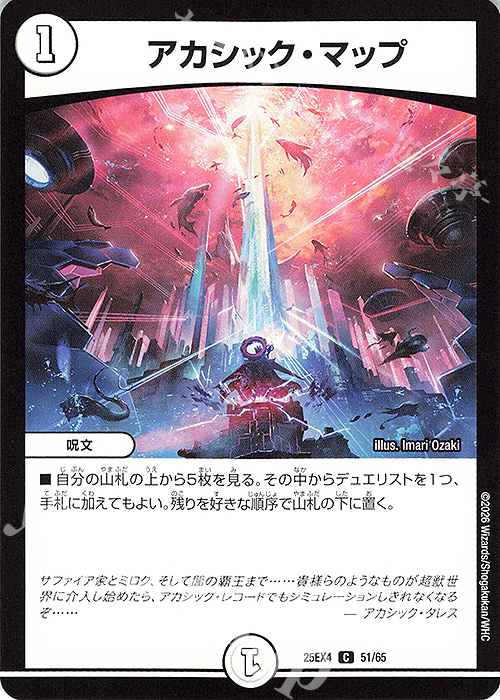 C アカシック・マップ 販売 | [DM25-EX4] エピソード4 パンドラ