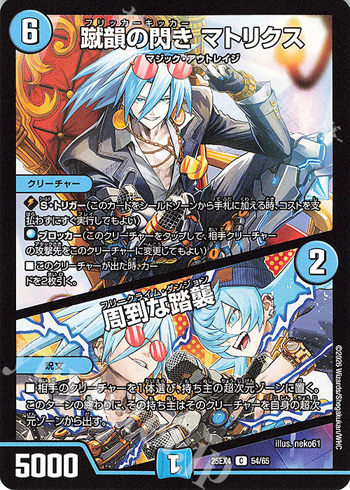 C 蹴韻の閃き マトリクス｜周到な踏襲 販売 | [DM25-EX4] エピソード4