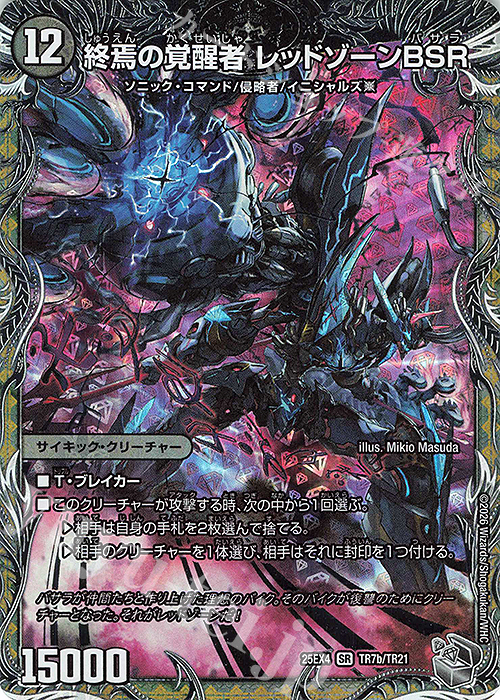 SR 時空の禁断 レッドゾーンX｜終焉の覚醒者 レッドゾーンBSR(銀