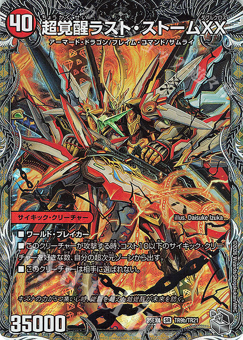 SR 超時空ストーム G・XX｜超覚醒ラスト・ストームXX(銀トレジャー