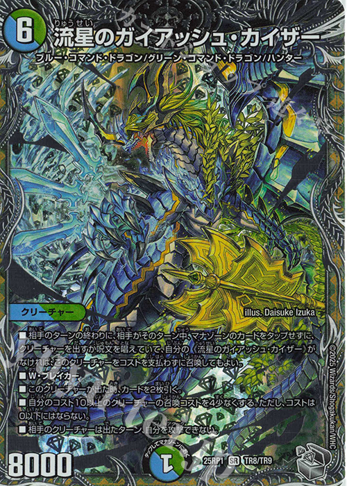 SR 流星のガイアッシュ・カイザー(銀トレジャー) 販売 | [DM25-RP1