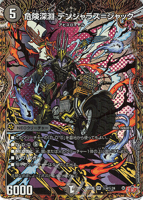 SE 危険深淵 デンジャラス=ジャック(シークレットレア仕様) 販売