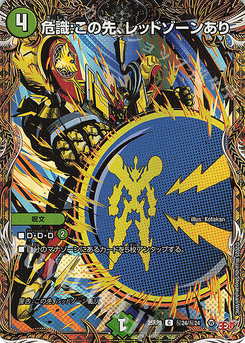 SE 危識:この先、レッドゾーンあり(シークレットレア仕様) 販売