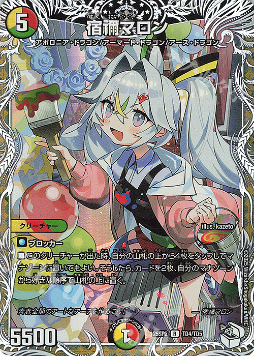 R-foil 宿禰マロン(キャラプレミアムトレジャー) 買取 | [DM25-SP2