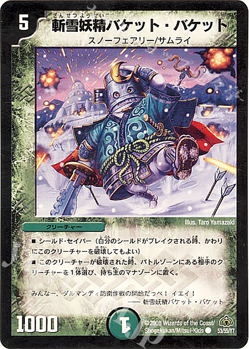 C 斬雪妖精バケット・バケット(通常) 販売 | [DM-30] 戦国編 第3弾 戦