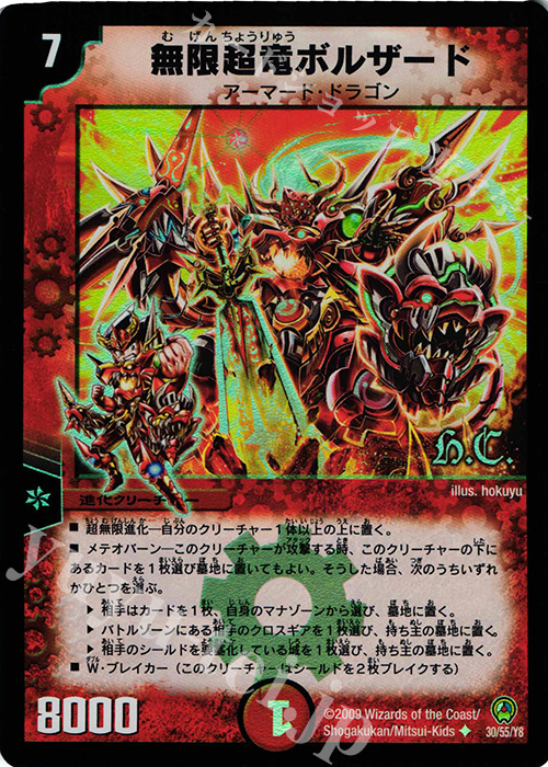 U-foil 無限超竜ボルザード(H.C) 販売 | [DM-34] 神化編 第3弾 烈火の