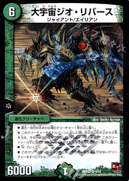 VR 大宇宙ジオ・リバース 買取 | [DMR-03] エピソード1 ガイアール