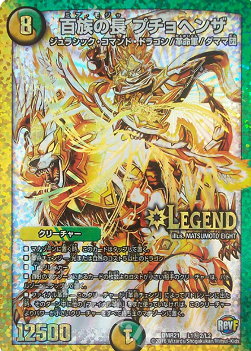 SE 百族の長 プチョヘンザ 販売 | [DMR-21] 革命ファイナル 拡張パック