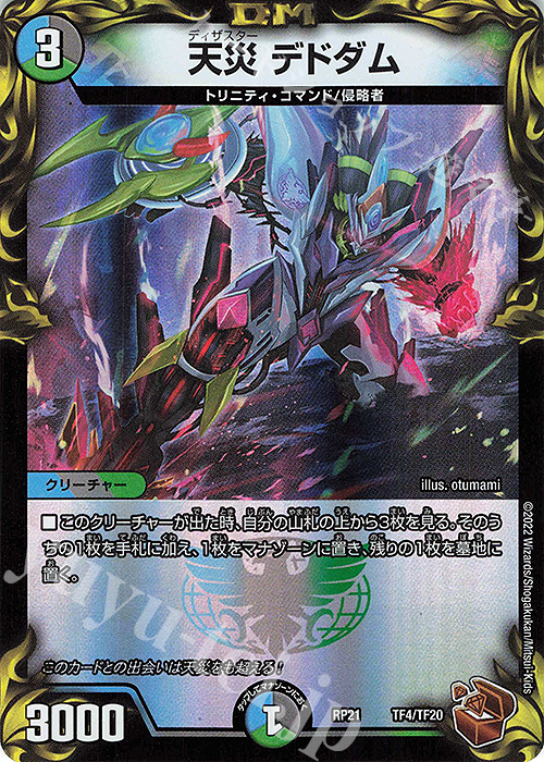 傷】 - 天災 デドダム(20th銅トレジャー) 販売 | [DMRP-21] 王来MAX