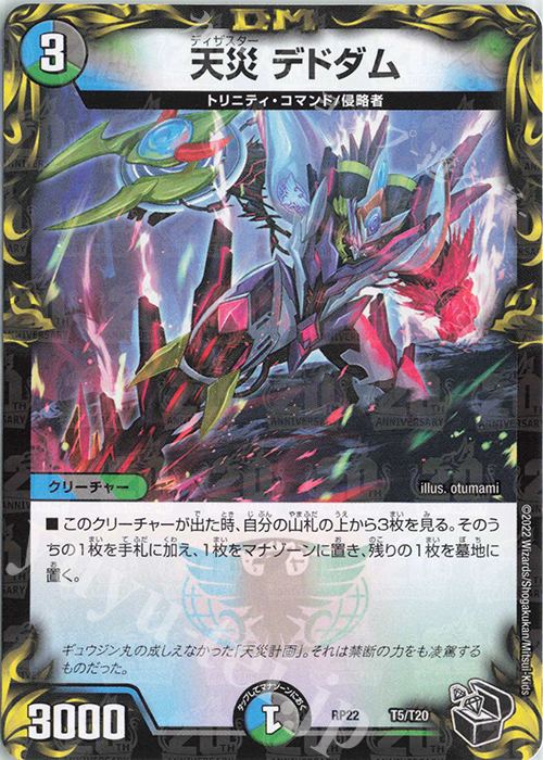 天災 デドダム(20th黒トレジャー) 販売 | [DMRP-22] 王来MAX 拡張