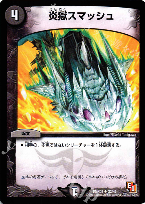 U 炎獄スマッシュ 販売 | [DMX-03] デッキビルダーDX エイリアン