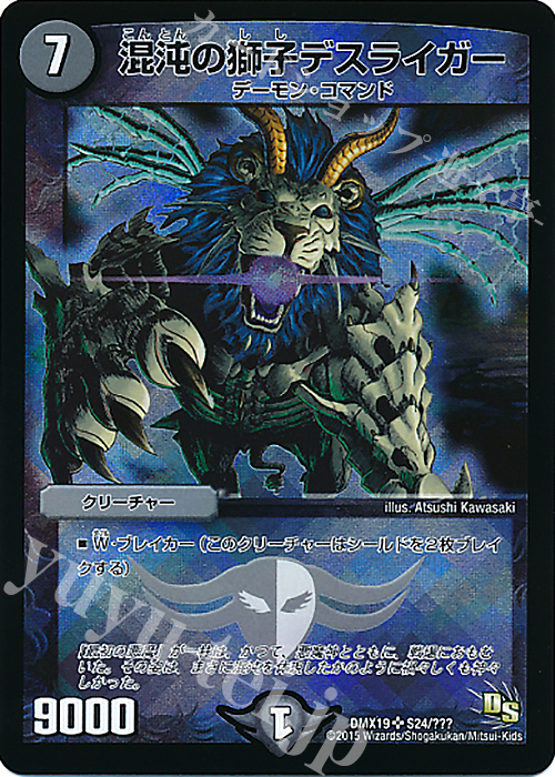 SR 混沌の獅子デスライガー 販売 | [DMX-19] スーパーレア100%パック
