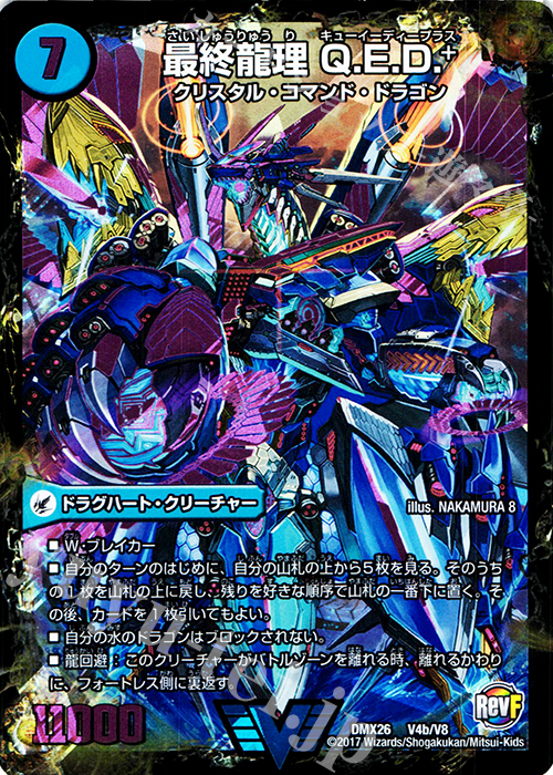 VIC 龍波動空母 エビデゴラス｜最終龍理 Q.E.D.+ 販売 | [DMX-26