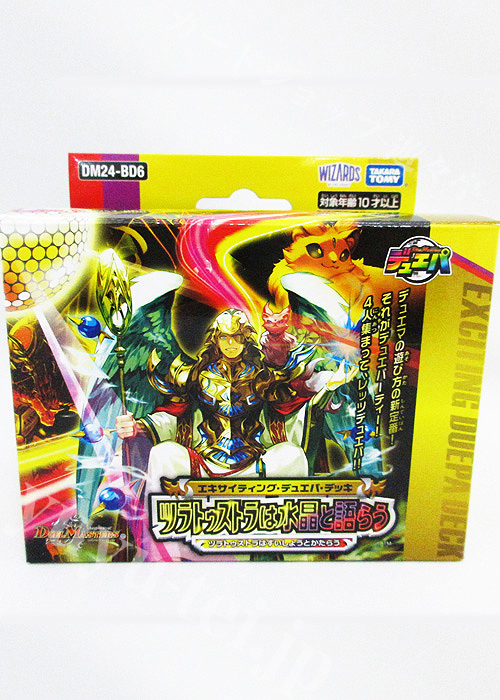 DM24-BD6 エキサイティング・デュエパ・デッキ 「ツラトゥストラは水晶
