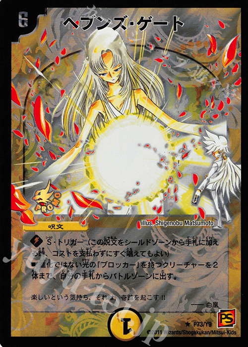 R-foil ヘブンズ・ゲート 買取 | 第9期プロモーションカード