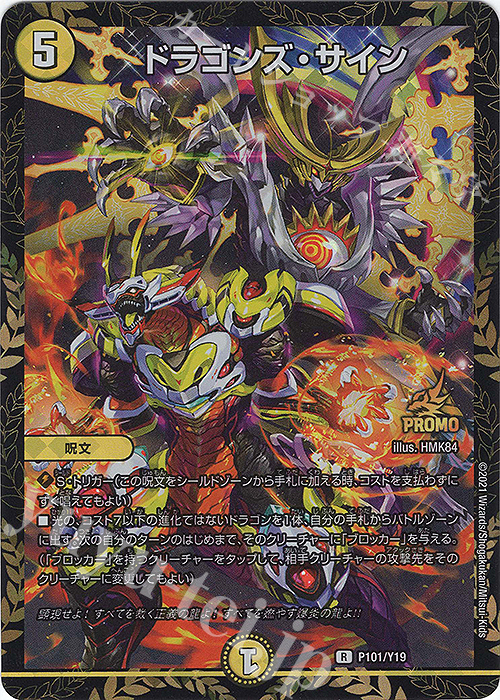 R-foil ドラゴンズ・サイン 販売 | 第19期プロモーションカード