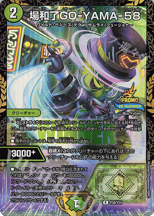 R-foil 場和了GO-YAMA-58 販売 | 第24期プロモーションカード