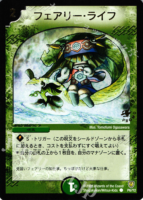 C フェアリー・ライフ(箔押し) 販売 | 第2期プロモーションカード
