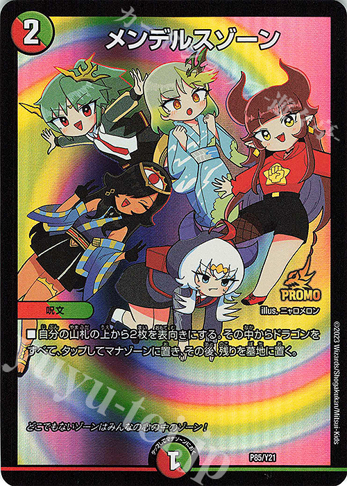 メンデルスゾーン 買取 | 第21期プロモーションカード | デュエル