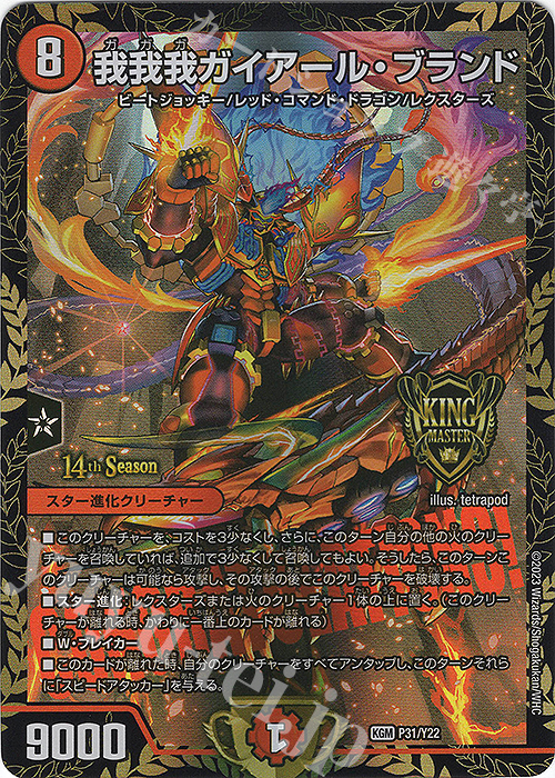 KGM 我我我ガイアール・ブランド 買取 | 第22期プロモーションカード