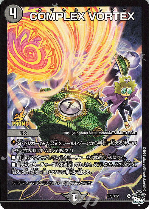 COMPLEX VORTEX 販売 | 第22期プロモーションカード | デュエル