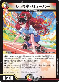 デッキ紹介】ジュラ子・リューバー採用4Cボルコン | トレカの買取