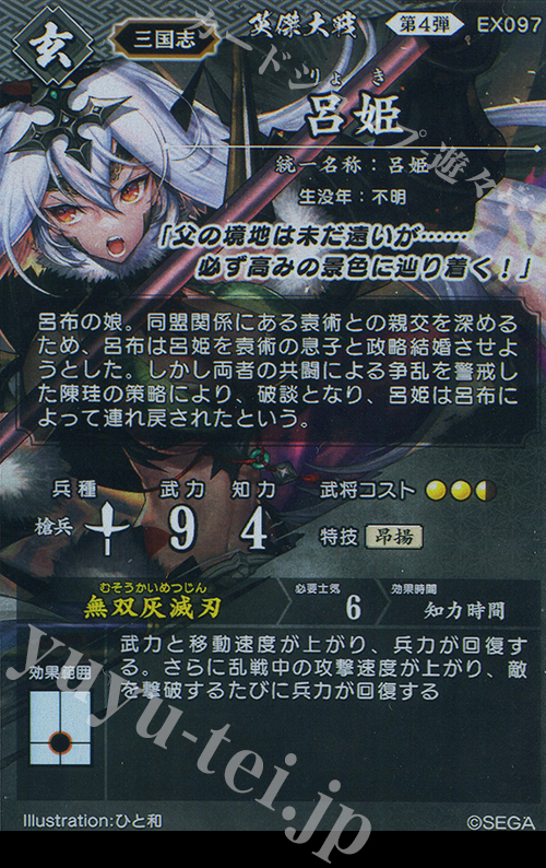 ER 呂姫 販売 | バサラ武将 | 英傑大戦通販ならカードショップ -遊々亭-