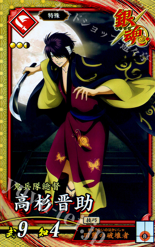 SR 高杉晋助 販売 | 三千世界の波動 | 英傑大戦通販ならカードショップ