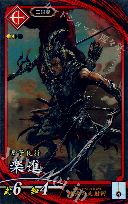 N 楽進 販売 | 三千世界の波動 | 英傑大戦通販ならカードショップ -遊々亭-