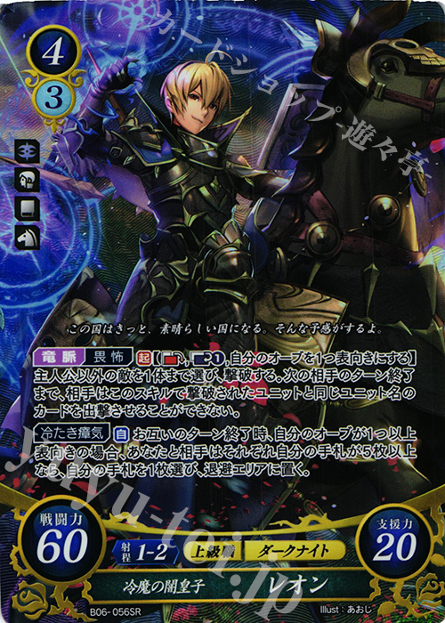 SR 冷魔の闇皇子 レオン 販売 | [B06] 閃駆ノ騎影 | ファイアー