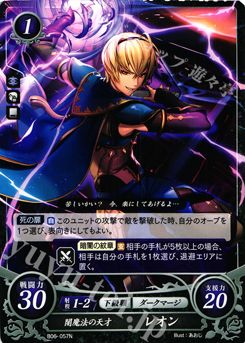 N 闇魔法の天才 レオン 販売 | [B06] 閃駆ノ騎影 | ファイアー