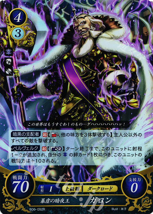 R 暴虐の暗夜王 ガロン 販売 | [B06] 閃駆ノ騎影 | ファイアー