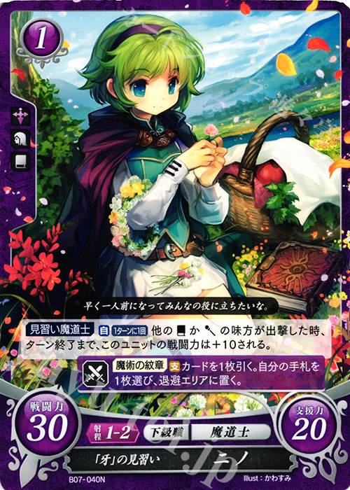 N 「牙」の見習い ニノ 販売 | [B07] 士道を征く | ファイアー