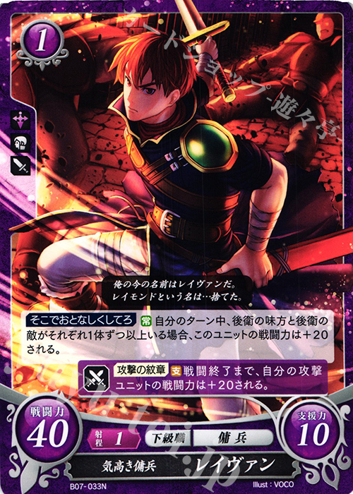 N 気高き傭兵 レイヴァン 販売 | [B07] 士道を征く | ファイアー