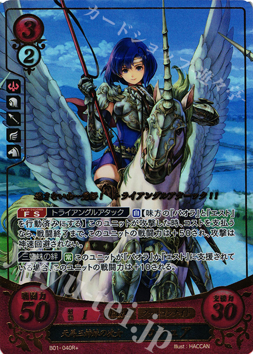 Rプラス 天馬三姉妹の次女 カチュア(箔押し) 販売 | [B01] 英雄たちの