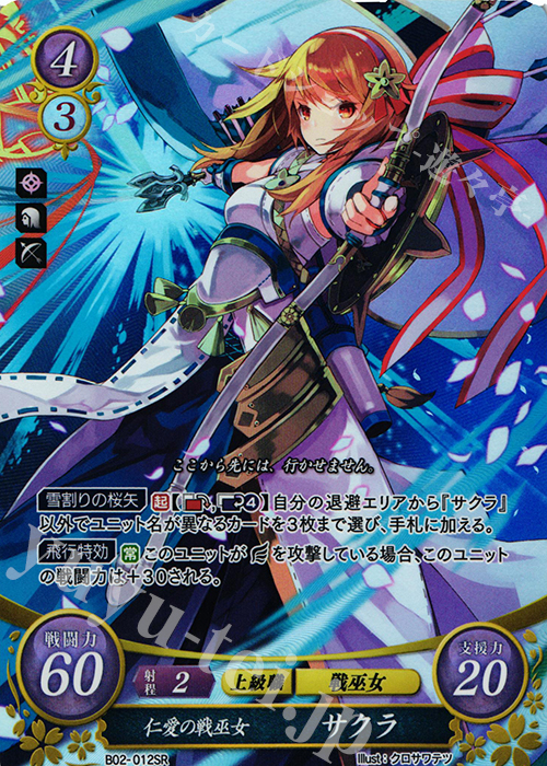 SR 仁愛の戦巫女 サクラ 販売 | [B02] 光と闇の神焔 | ファイアー