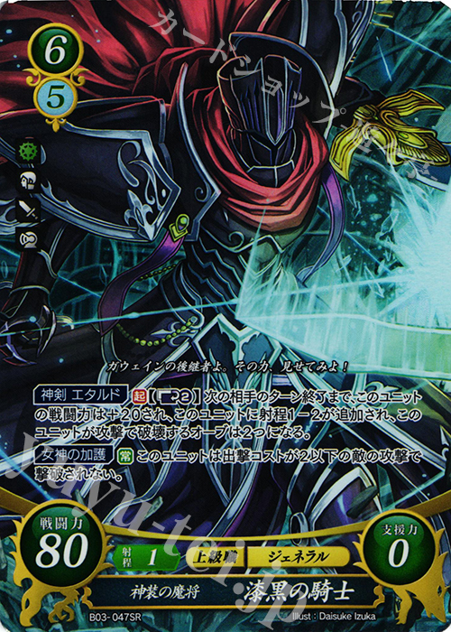 SR 神装の魔将 漆黒の騎士 販売 | [B03] 希望への雙剣 | ファイアー