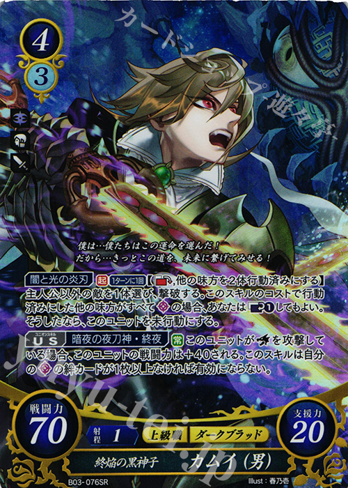 SR 終焔の黒神子 カムイ(男) 販売 | [B03] 希望への雙剣 | ファイアー