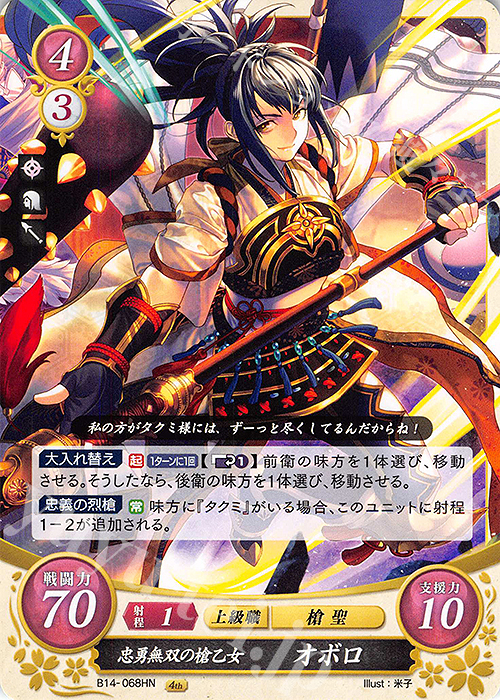 HN 忠勇無双の槍乙女 オボロ 販売 | [B14] 瞳の見つめる未来