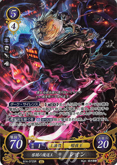 SR 黎闇の魔道王 レオン 販売 | [B14] 瞳の見つめる未来 | ファイアー