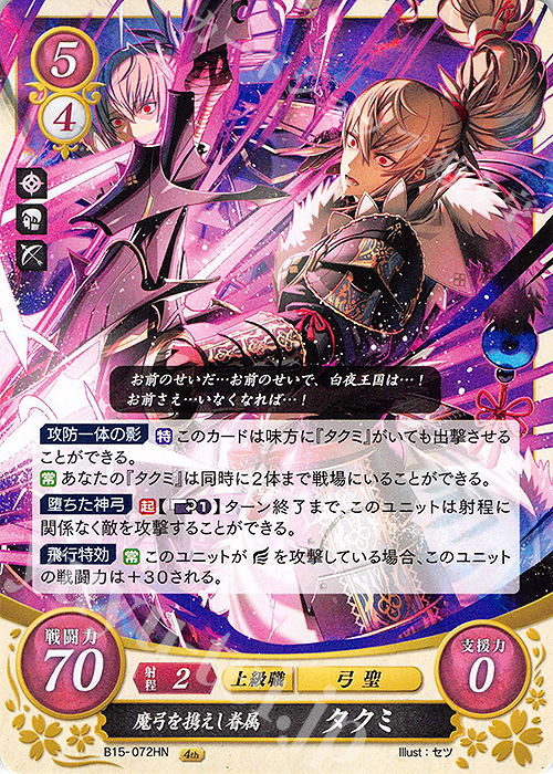 HN 魔弓を携えし眷属 タクミ 販売 | [B15] 輝く世界 | ファイアー